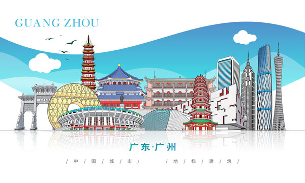 广州