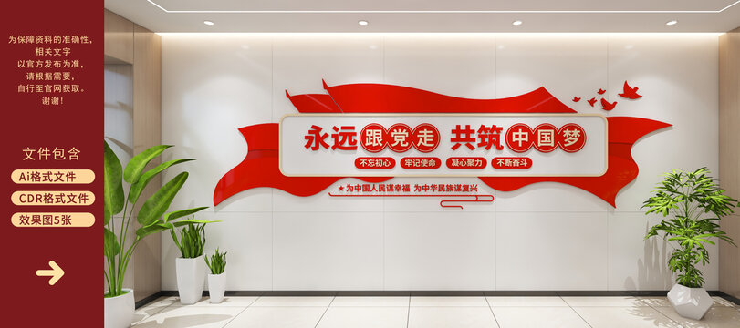 中国梦党建文化墙