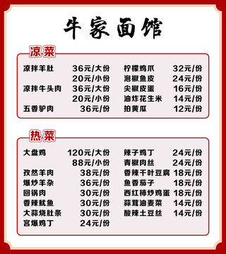 面食价目表