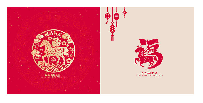马年福字窗花窗贴新年玻璃贴