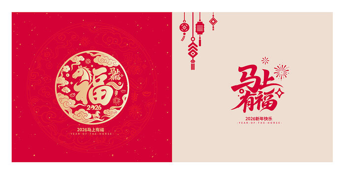 马年新年福字窗花窗贴静电站