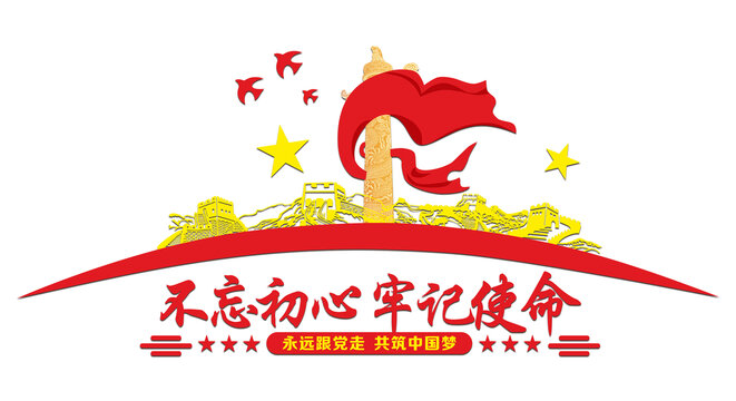 永远跟党走