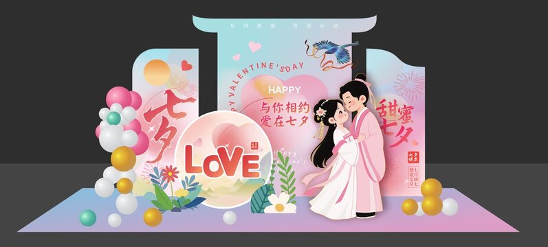 七夕美陈七夕拍照框