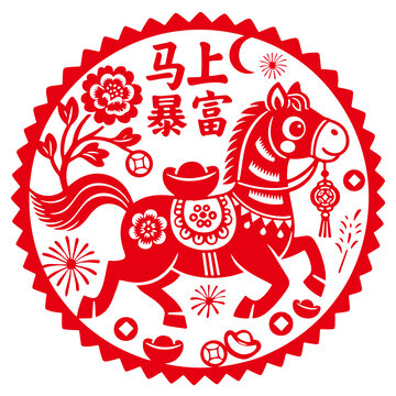马年矢量卡通马剪纸马上暴富窗花