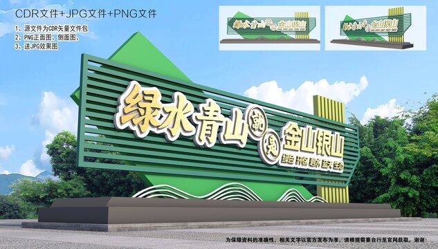 绿水青山就是金山银山