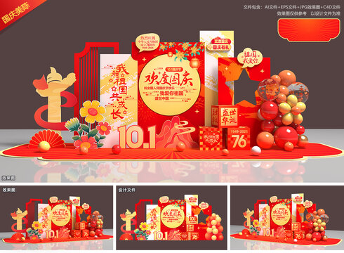 国庆美陈