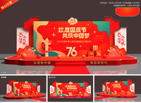 国庆舞台背景