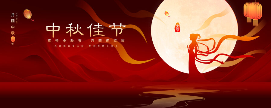 中秋海报