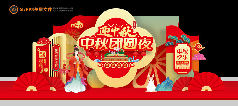 中秋节美陈