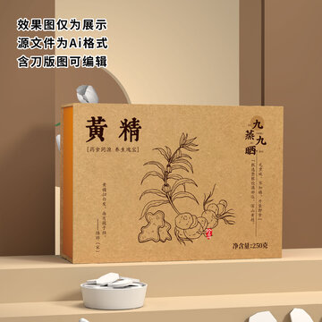 黄精礼盒