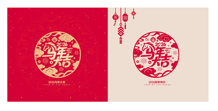 马年大吉圆形窗花玻璃贴