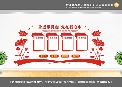 党员之家党员活动室布置