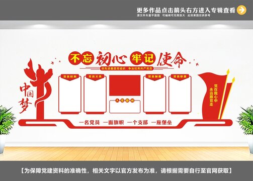 党建文化标语墙设计