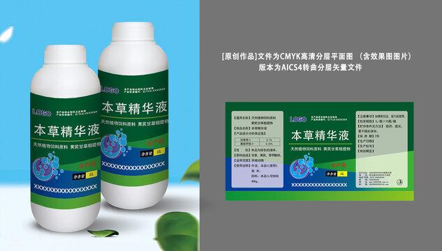 本草精华液产品包装展示