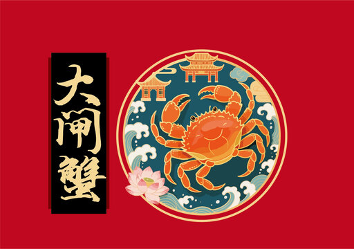 大闸蟹礼盒
