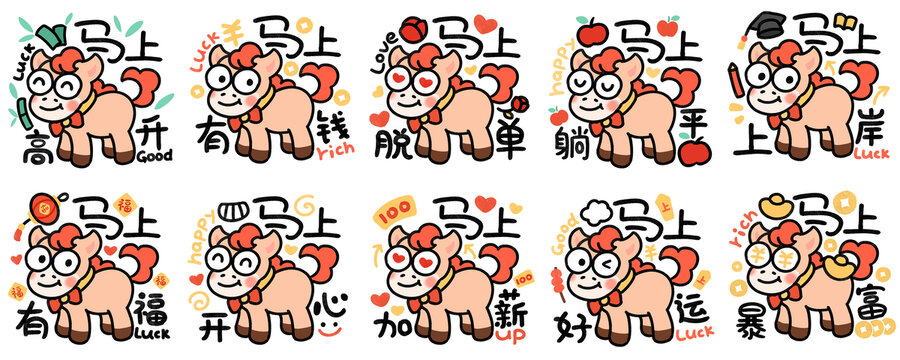 2026马年ip系列插画