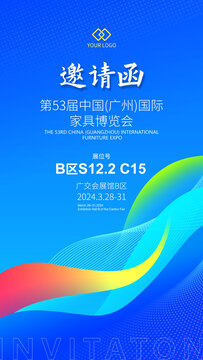 展会邀请函