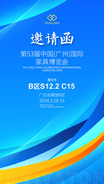 展会邀请函