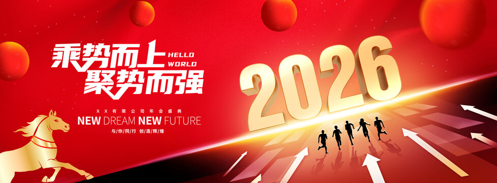2026年会背景板
