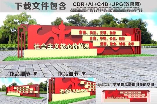 核心价值观雕塑