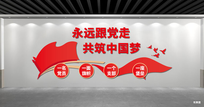 党支部文化