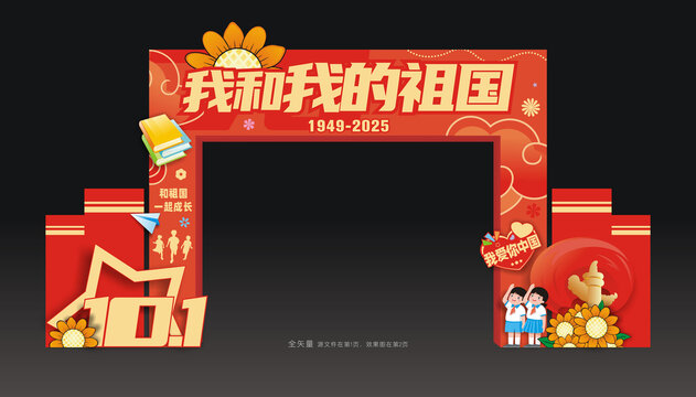 学校国庆节门头