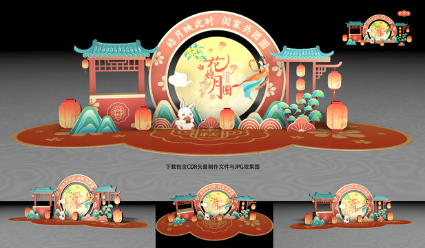 中秋布置