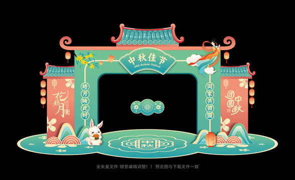 中秋节布置