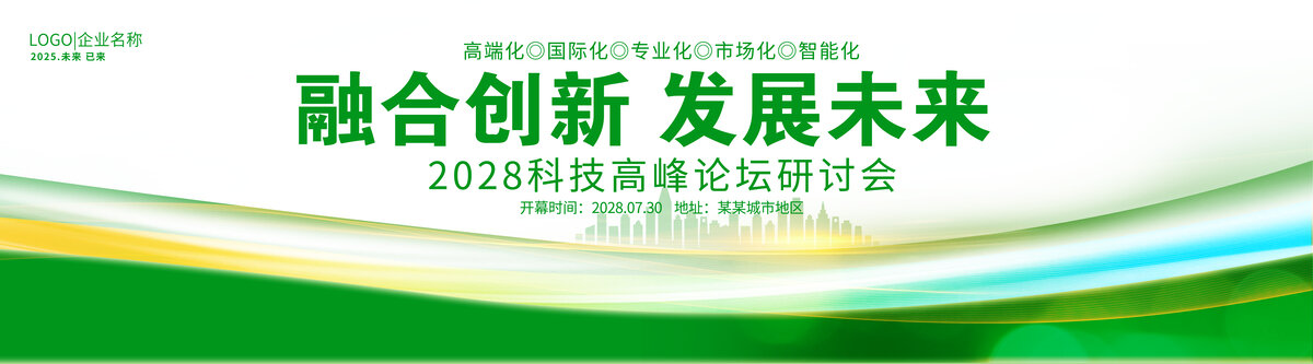 绿色环保展板背景