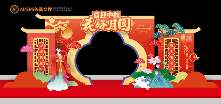 中秋门头