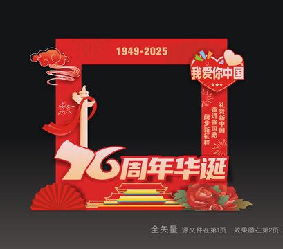国庆节拍照美陈