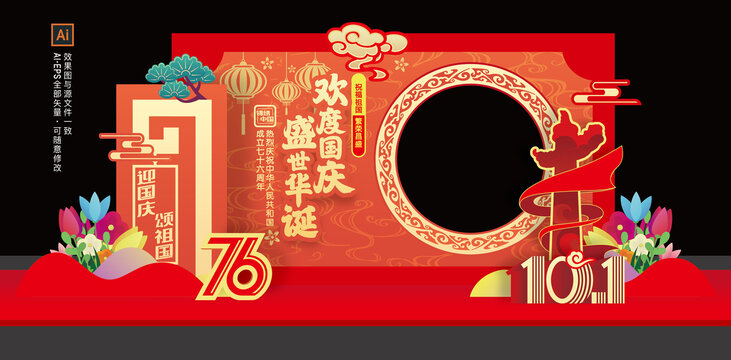国庆76周年美陈拍照框