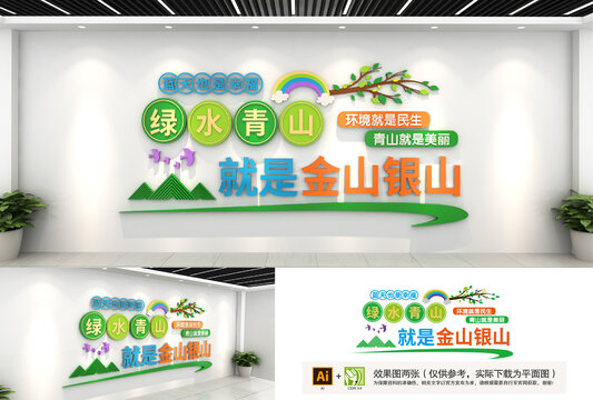 绿水青山就是金山银山