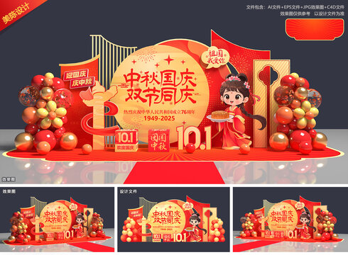 迎中秋庆国庆美陈