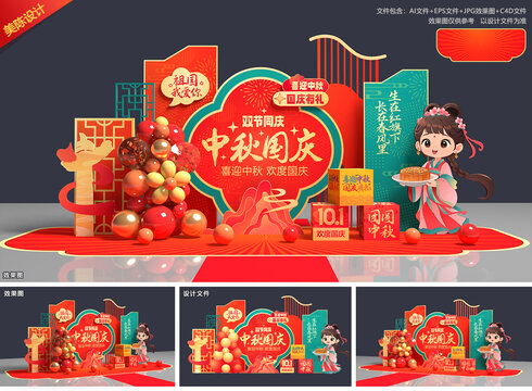中秋国庆美陈布置