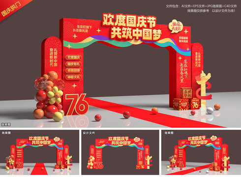 国庆拱门