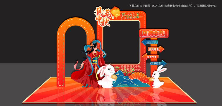中秋拍照框