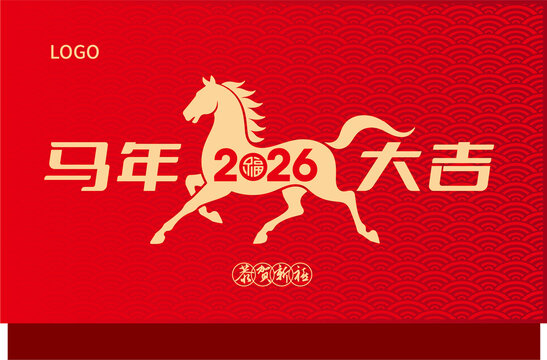 马年台历