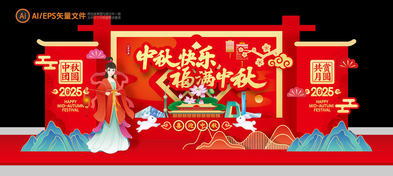 中秋节舞台背景板美陈布置