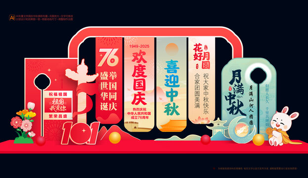 国庆中秋美陈布置