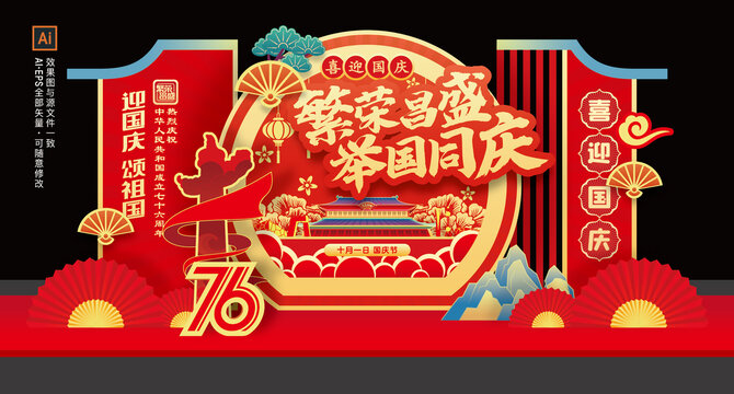 国庆舞台美陈布置