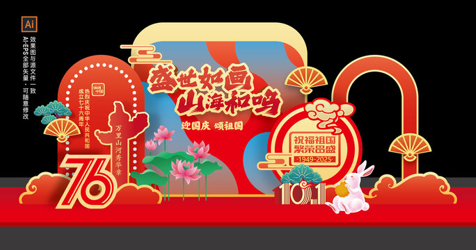 国庆节布置装饰美陈