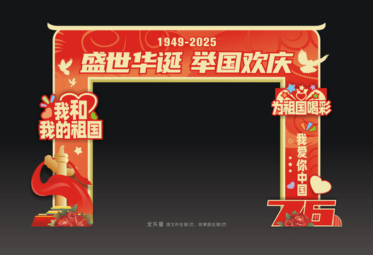 国庆门头