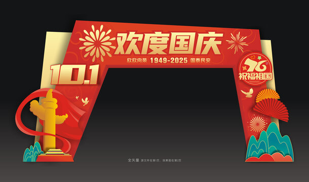 国庆节门头