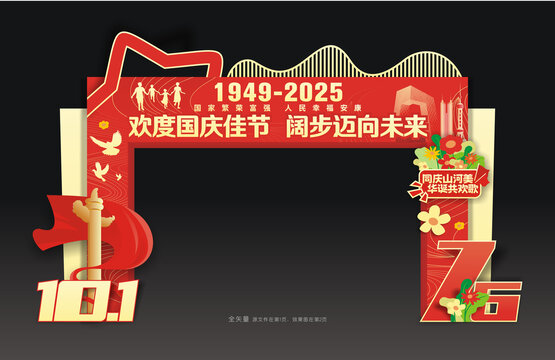 国庆76周年门头