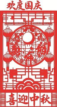 中秋国庆双节剪纸装饰图