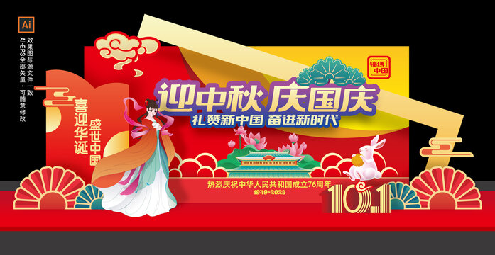 中秋国庆美陈