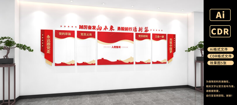 党建文化墙入党誓词文化墙党支部文化墙