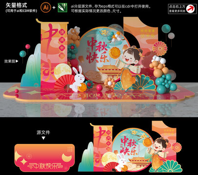 中秋美陈