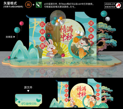 中秋节美陈布置